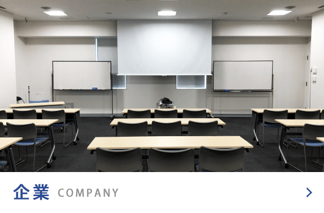 企業 COMPANY